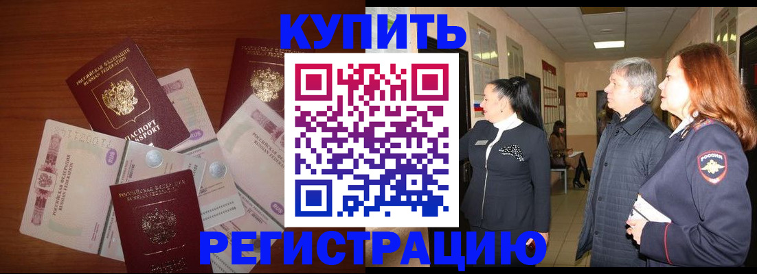 временная регистрация в квартире в Ельне