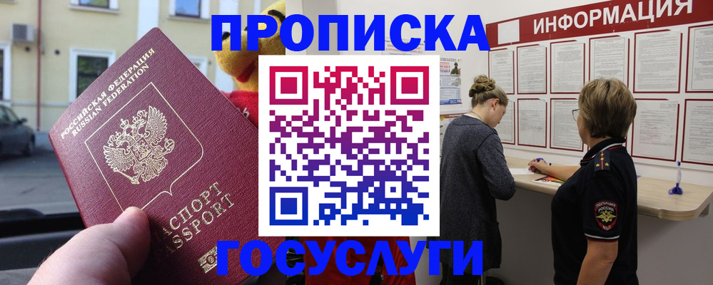 прописка для работы в Ельне