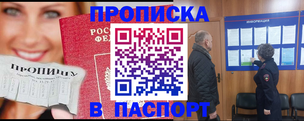 временная регистрация недорого в Ельне