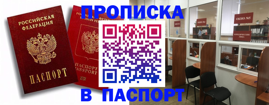 временная регистрация надежно в Ельне