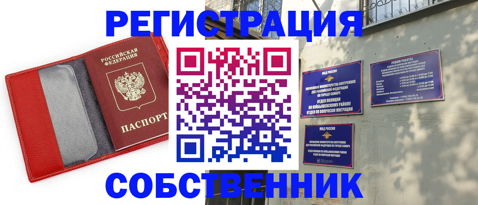 временная регистрация в квартире в Ельне