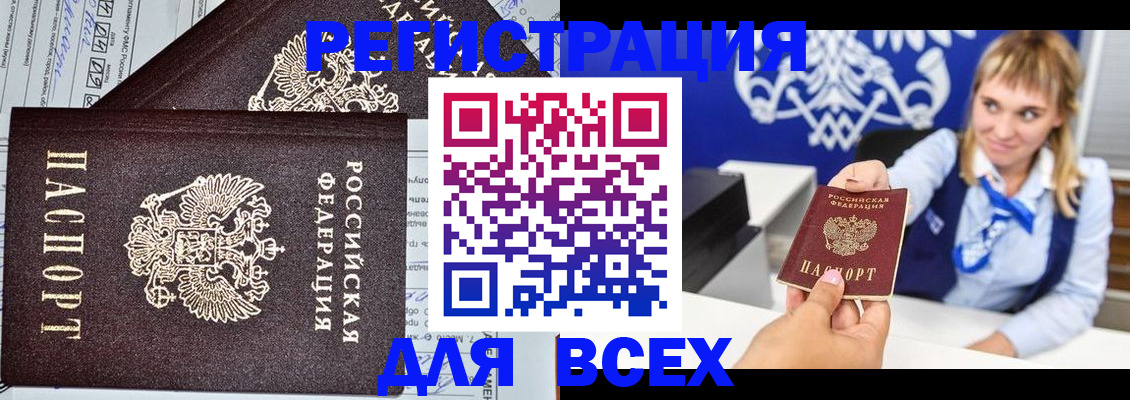 временная регистрация в Ельне