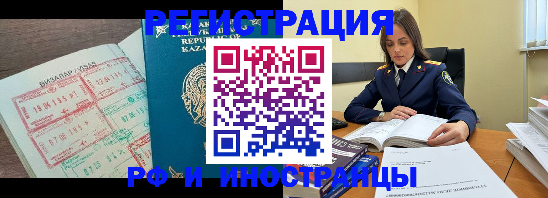 временная регистрация для всех в Ельне